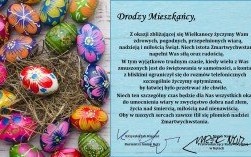 Wielkanocne życzenia od Burmistrza Gminy Kęty i Przewodniczącego Rady Miejskiej w Kętach